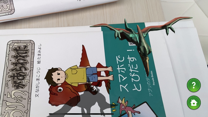 AR Book  きょうりゅうがあらわれた！
