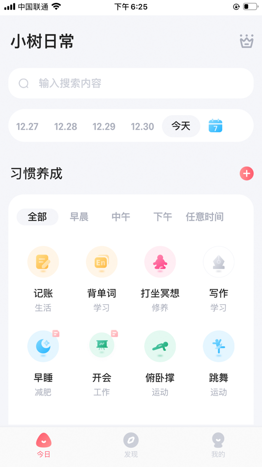 #1. 小树日常-Keep习惯清单助手 (iOS) 由: 海燕 邢