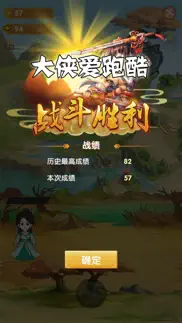 大侠爱跑酷：武林大逃亡 iphone screenshot 2