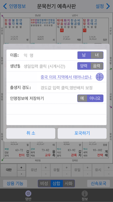 문묵천기 자미두수 (역술가 버전) Screenshot