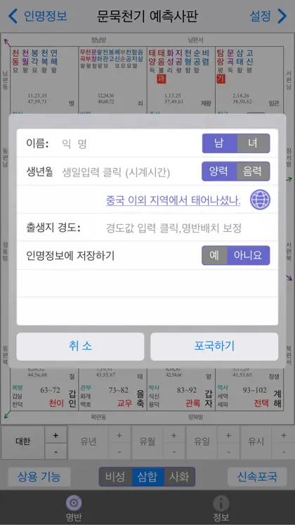 문묵천기 자미두수 (역술가 버전) ekran görüntüsü 5 / 6