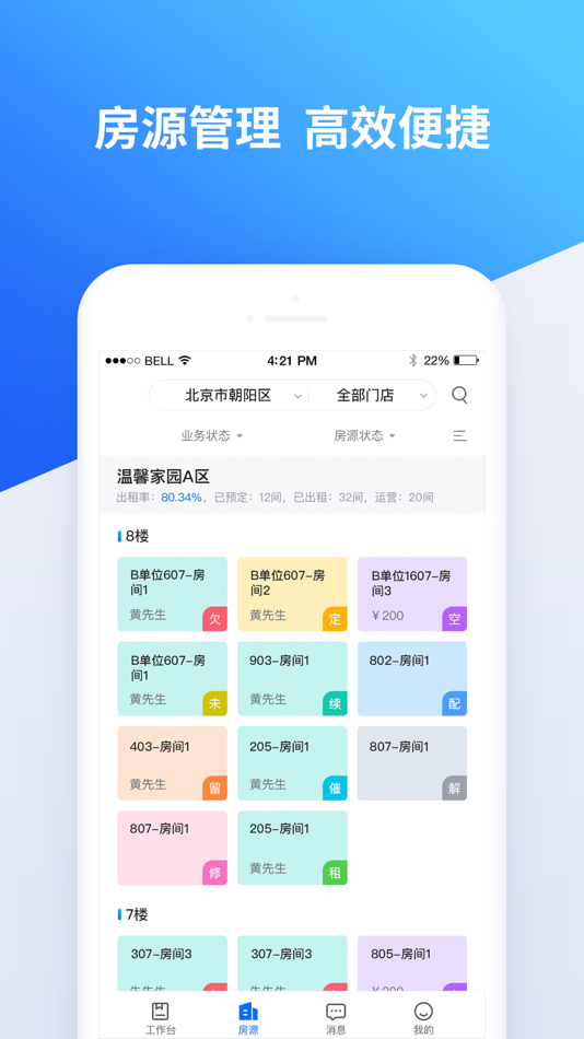 #2. 星寓管家 (iOS) 来自: WorldUnion Properrties Consultancy Incorporated