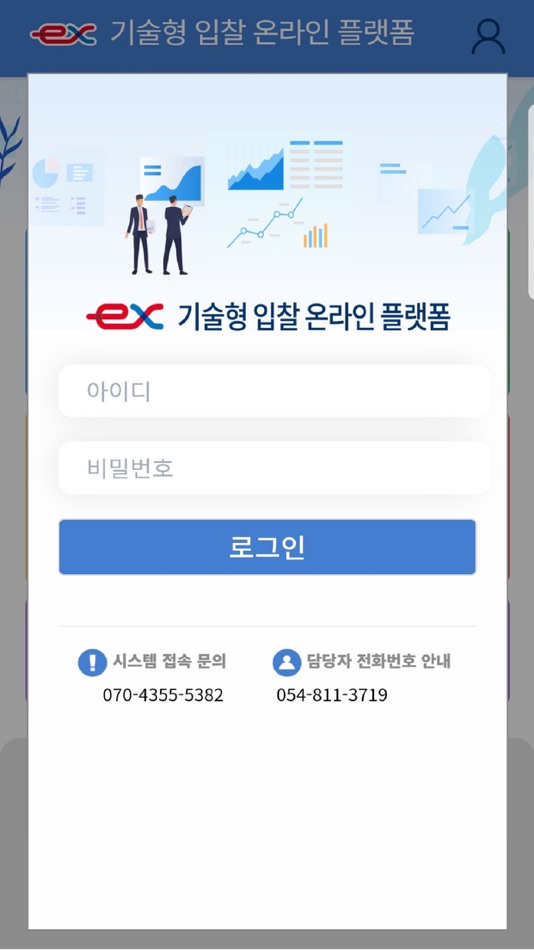 #1. 대형공사심사 (iOS) 由: Korea Expressway Corporation