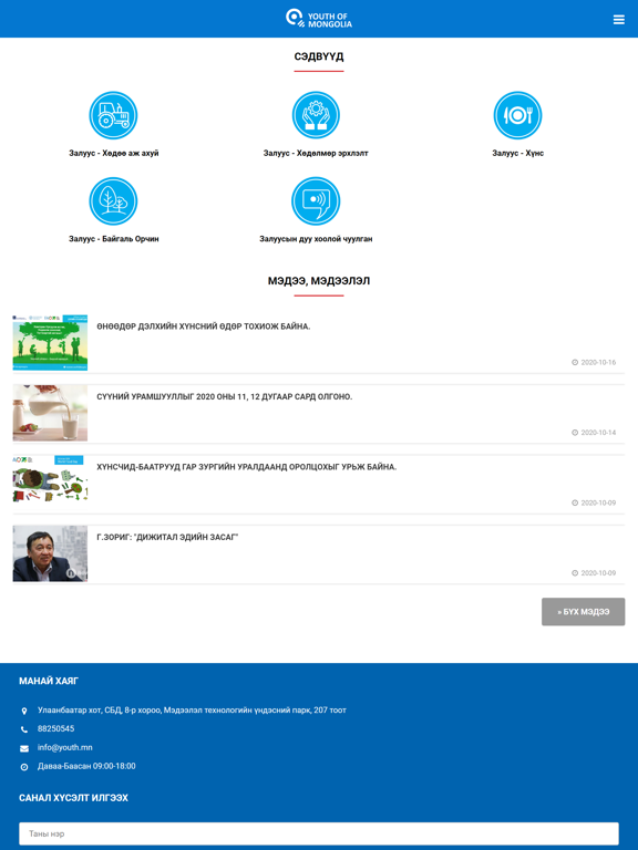 Screenshot #4 pour Youth.mn