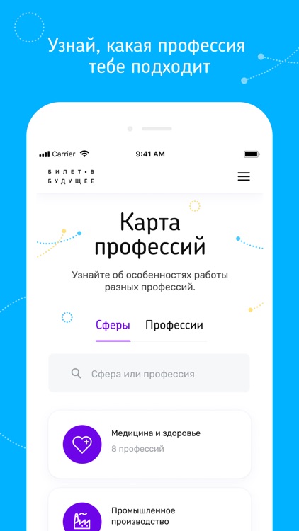 Билет в будущее