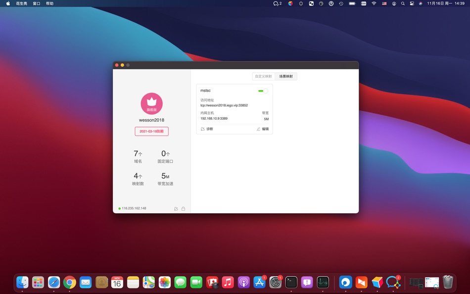#3. PhDDNS (macOS) 由: Shanghai Best Oray Information Technology Co., Ltd.