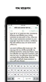 bangla keyboard notes + iphone screenshot 3