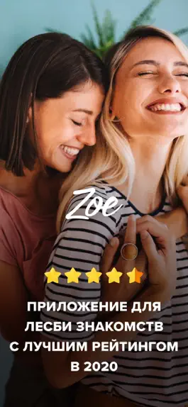 Game screenshot Zoe: приложение для лесбиянок mod apk