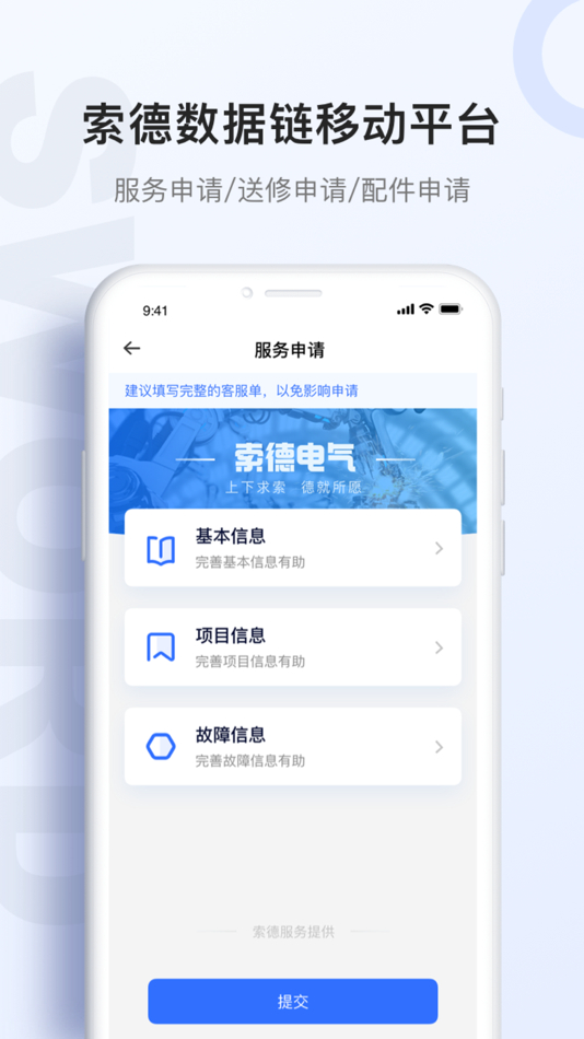 #2. 索德微办公 (iOS) 由: 北京索德电气工业有限公司