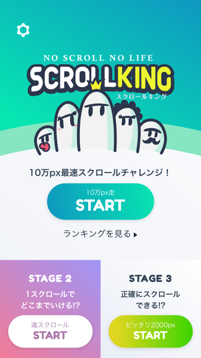 ScrollKing - スクロールキングのおすすめ画像1