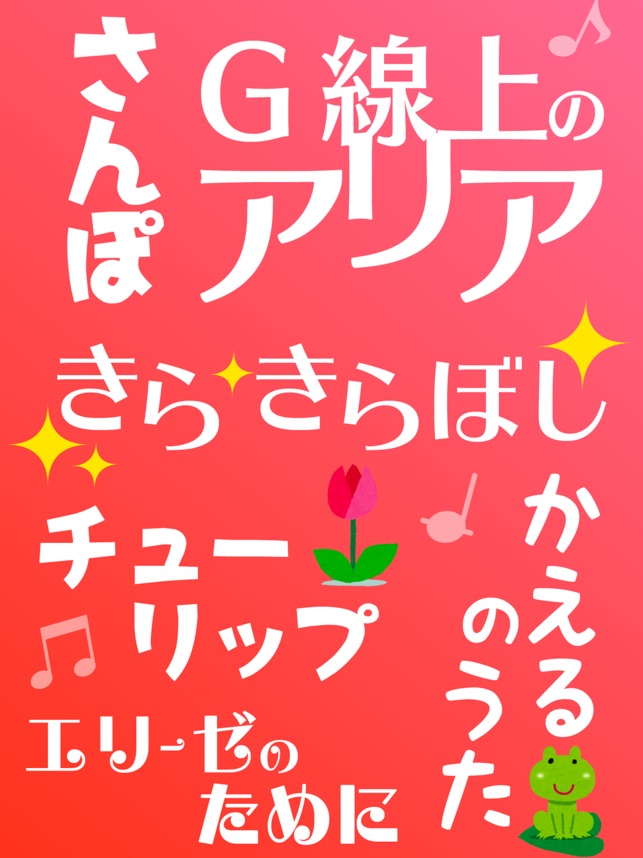 ドレミのおけいこ 音符と楽譜の読み方練習アプリ On The App Store