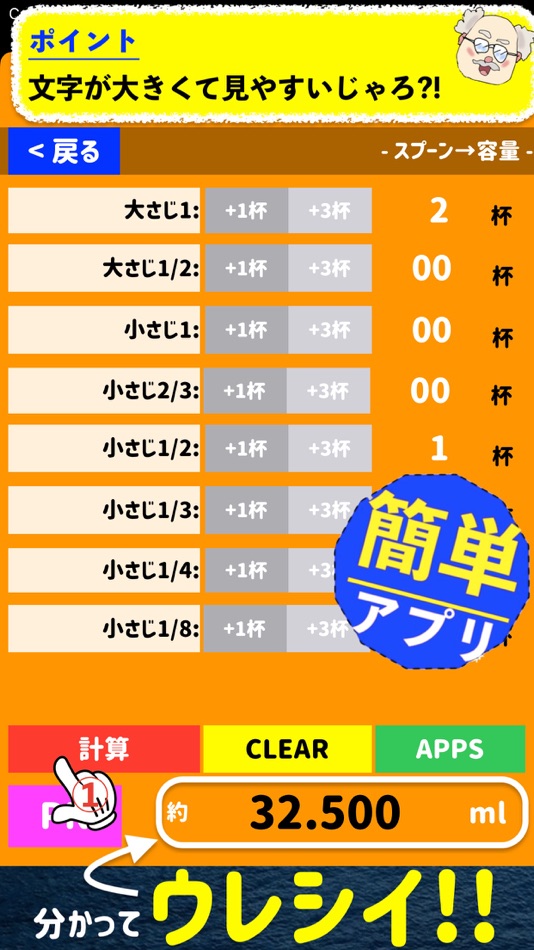 #3. 軽量スプーン容量計算 - れしぴ けいさんアプリ - (iOS) Podle: Takaaki Sasaki