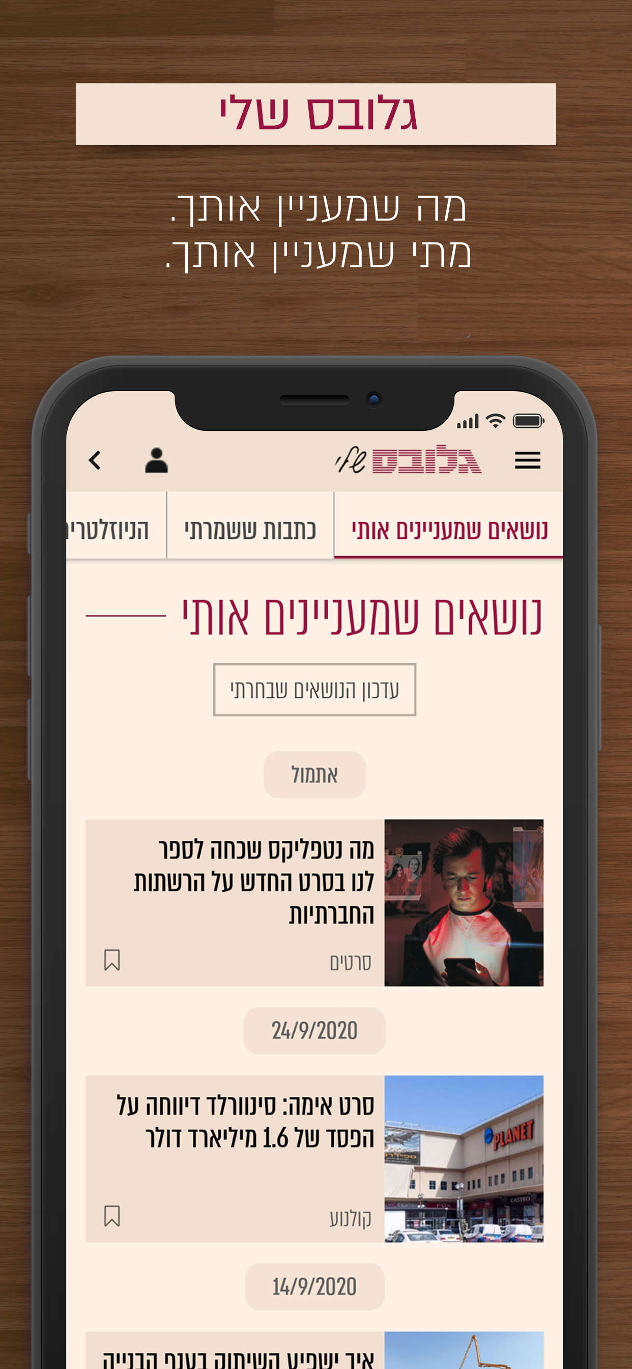 Globes גלובס