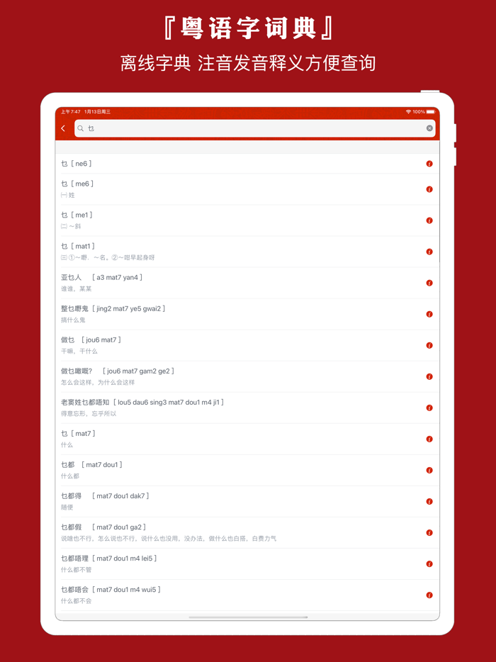 粤语通 - 学广东白话粤语翻译