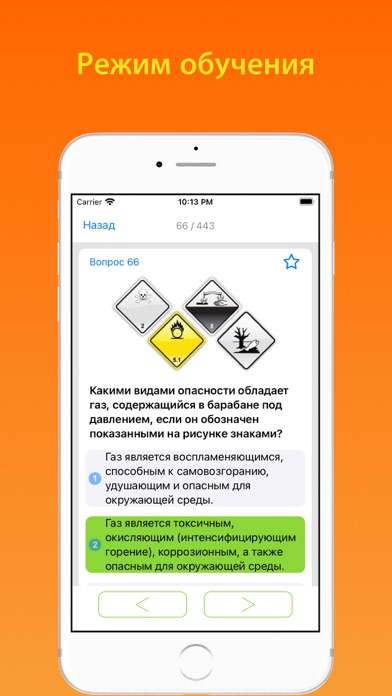 Билеты ДОПОГ- базовый экзамен Screenshot