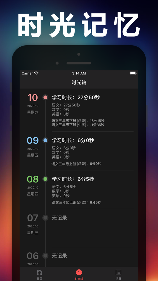 #9. 三年级语文下册-人教部编版小学语文点读机App (iOS) بواسطة: JIAN HOU