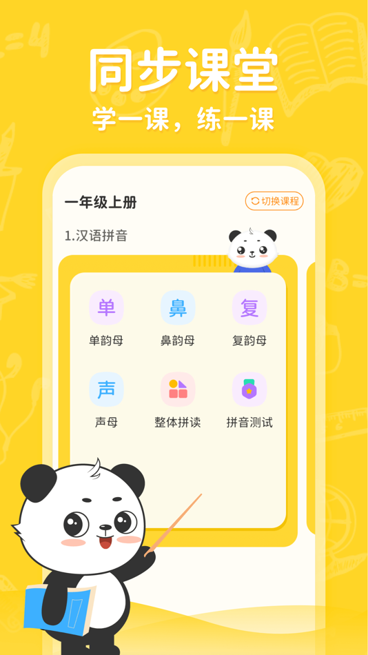 #2. 小学写字通-小学语文字词书写同步辅导 (iOS) Podle: Hangzhou Jianyan Information Technology Co., Ltd.