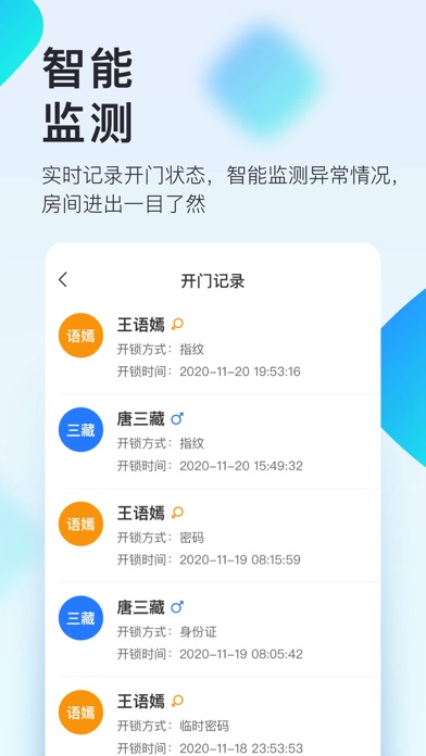 国民智慧公寓 Screenshot