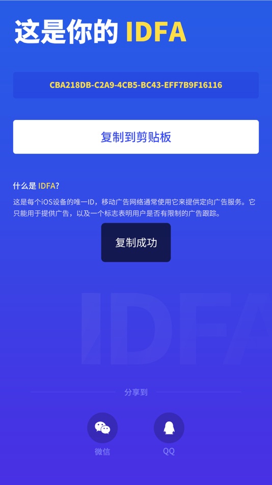 #1. IDFA小助手 (iOS) 由: 凯 雷