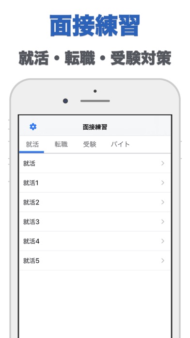 面接練習 - Job Interview  -のおすすめ画像1