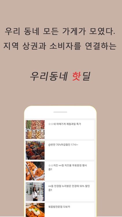 우리동네의 핫딜