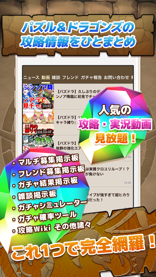 #2. パズドラ攻略アプリ for パズドラ (iOS) Podle: Norihisa Hosoda