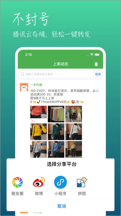 微相册-转发信息到朋友圈如此方便