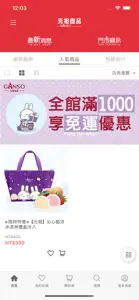 元祖食品 screenshot #5 for iPhone