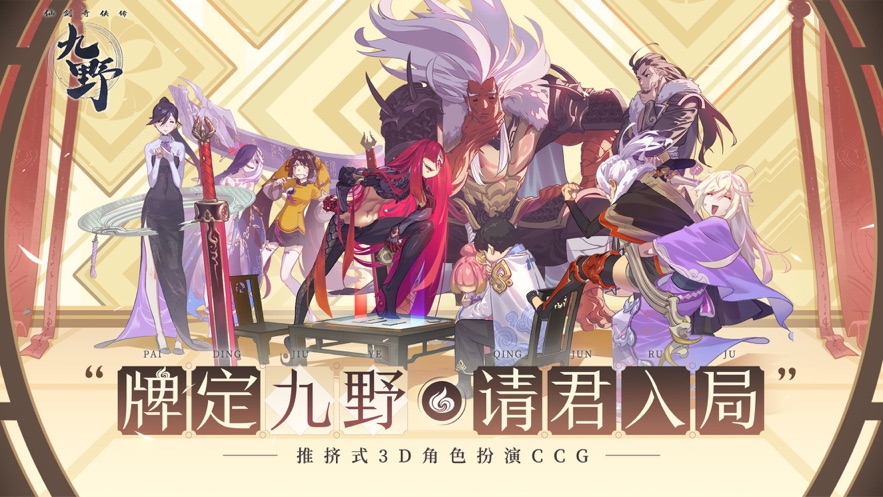 仙剑奇侠传九野-手游礼包兑换码领取_最新礼包福利激活码大全-BT手游