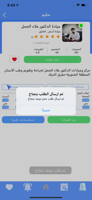 Hakim - حكيم(圖8)-速報App