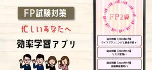 FP2級試験の過去問題集 実践と解説アプリ screenshot #3 for iPhone