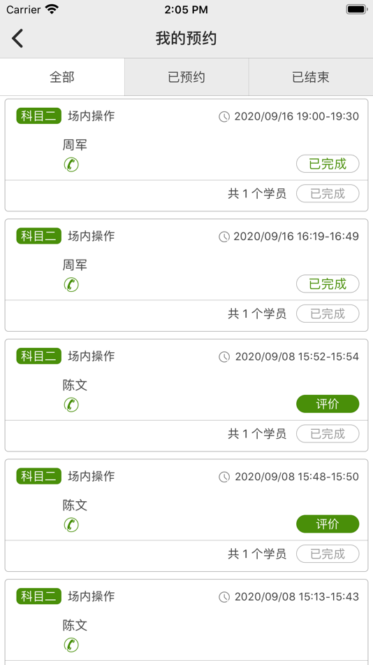 #3. 云想驾培-教练端 (iOS) 来自: 南京纳可谷歌电子有限公司