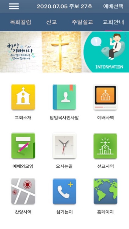 전주사랑의교회 screenshot-3