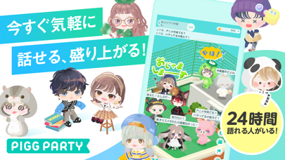 ピグパーティ アバターでチャットやトークを楽しもう App Appq ピグパーティ アバターでチャットやトークを楽しもう App Appq