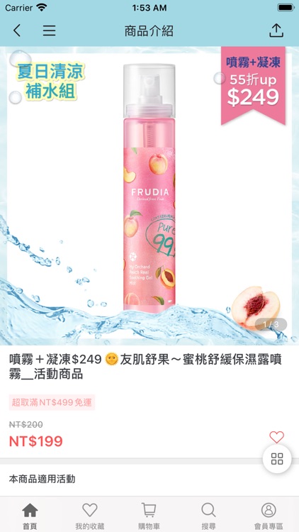 FRUDIA台灣官方商城 screenshot-3