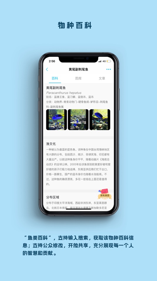 #3. 看鱼 (iOS) 由: 中科誉源(北京)环境科技有限公司