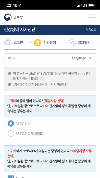 건강상태 자가진단(교육부) screenshot 3