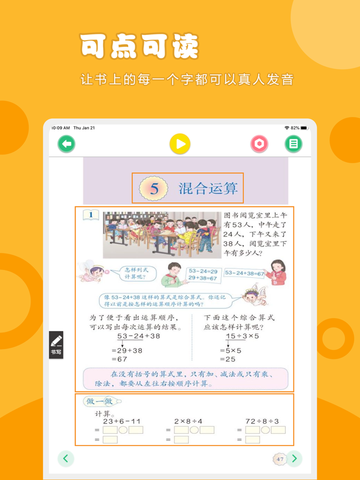 数学二年级下册-人教版小学数学点读教材