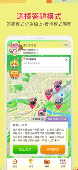 Game screenshot 文化定向運動：新北三鶯篇 apk