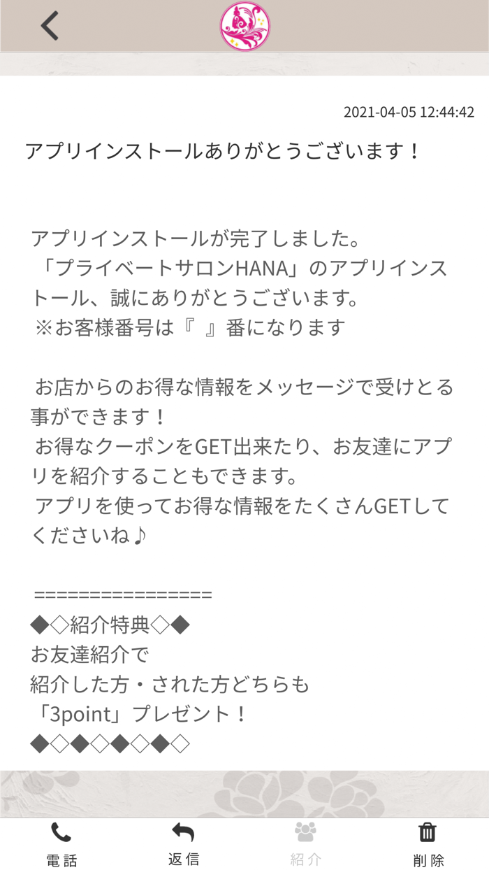 プライベートサロン　HANA