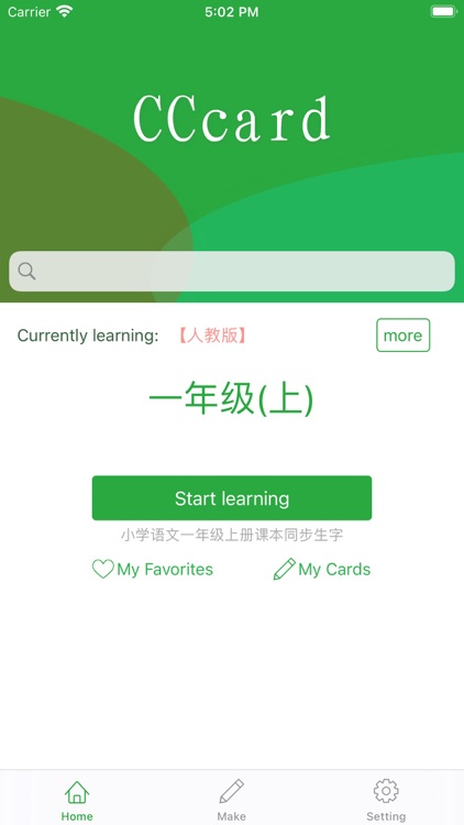汉字卡 - 中文识字教育助手 screenshot-4