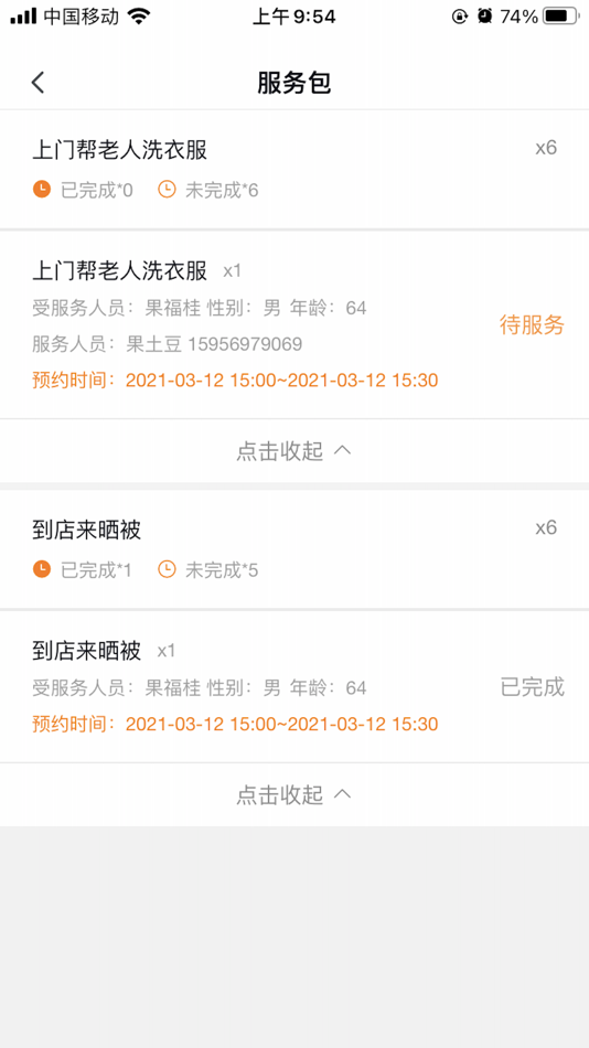#4. 99康养服务版 (iOS) 来自: 上海如柏康养信息科技有限公司