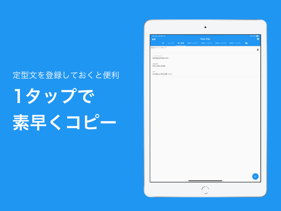 Screenshot #5 pour PastClip -簡単コピペ,クリップボード自動保存