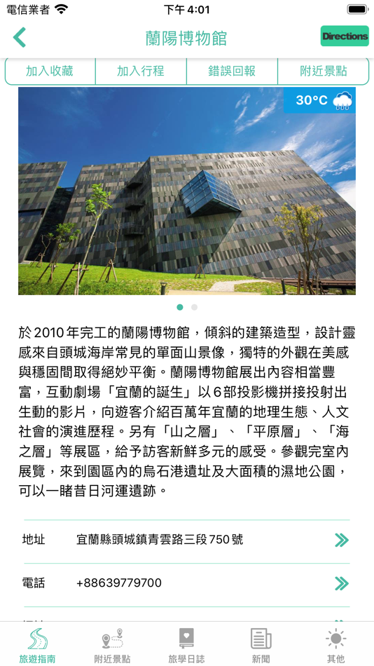 #3. 宜蘭旅學智遊行 (iOS) 来自: 城邦出版集團