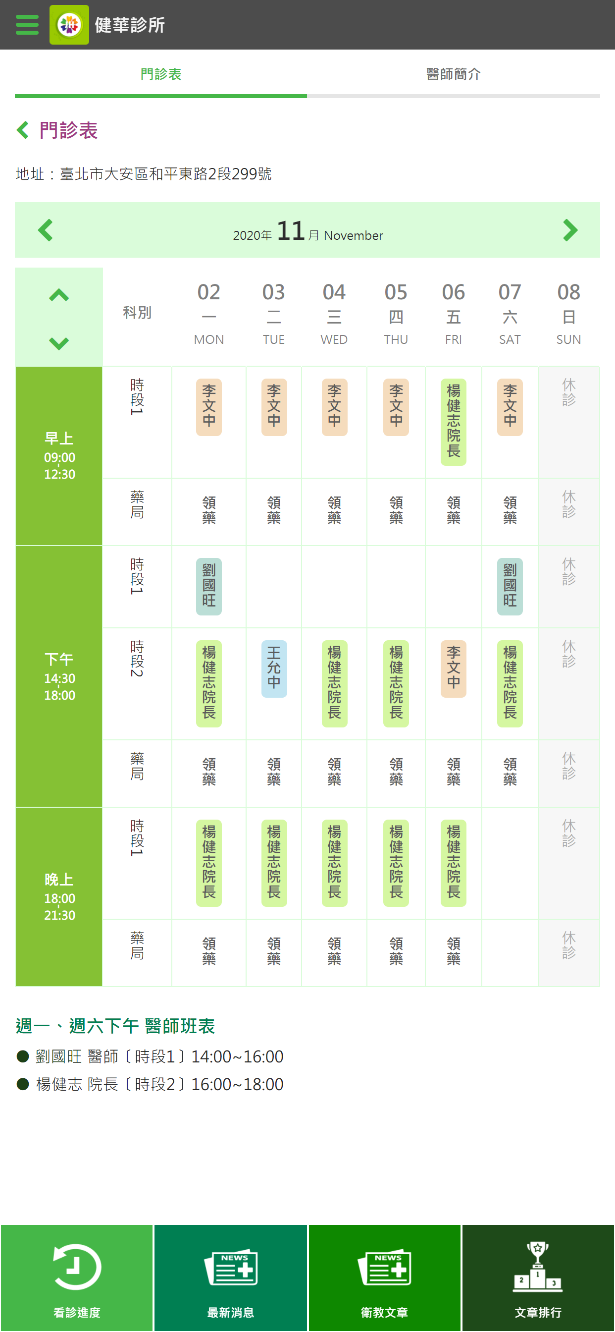 健華診所