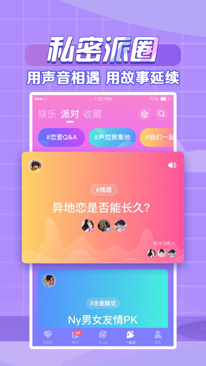 音派-用声音遇见有趣的人 screenshot-4