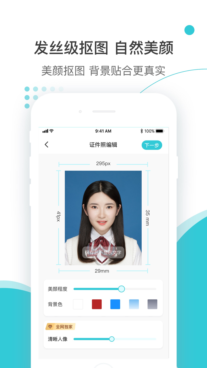 印象证件照 - 高清证件照制作