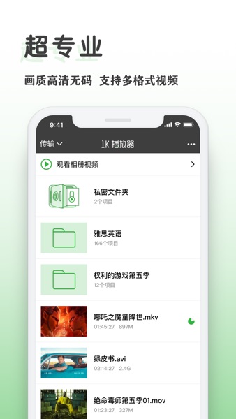 【图】1K播放器(1KPlayer)-电影音乐视频播放器(截图1)