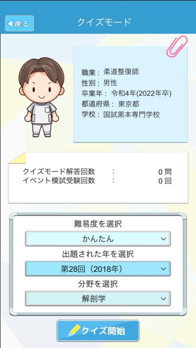 【治療家】国家試験 過去問クイズのおすすめ画像3