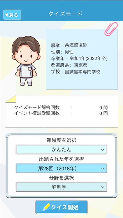 【治療家】国家試験 過去問クイズ